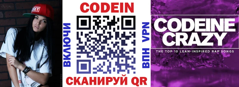 Кодеин напиток Lean (лин) Партизанск
